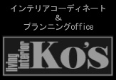 インテリアコーズ | 山形の家具・雑貨専門ショップ